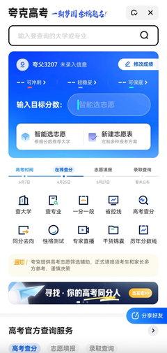 登頂App Store下載總榜，夸克App提醒高考考生 志愿填報須多方參考、謹慎決策