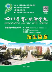 四川省商業服務學校招生簡章